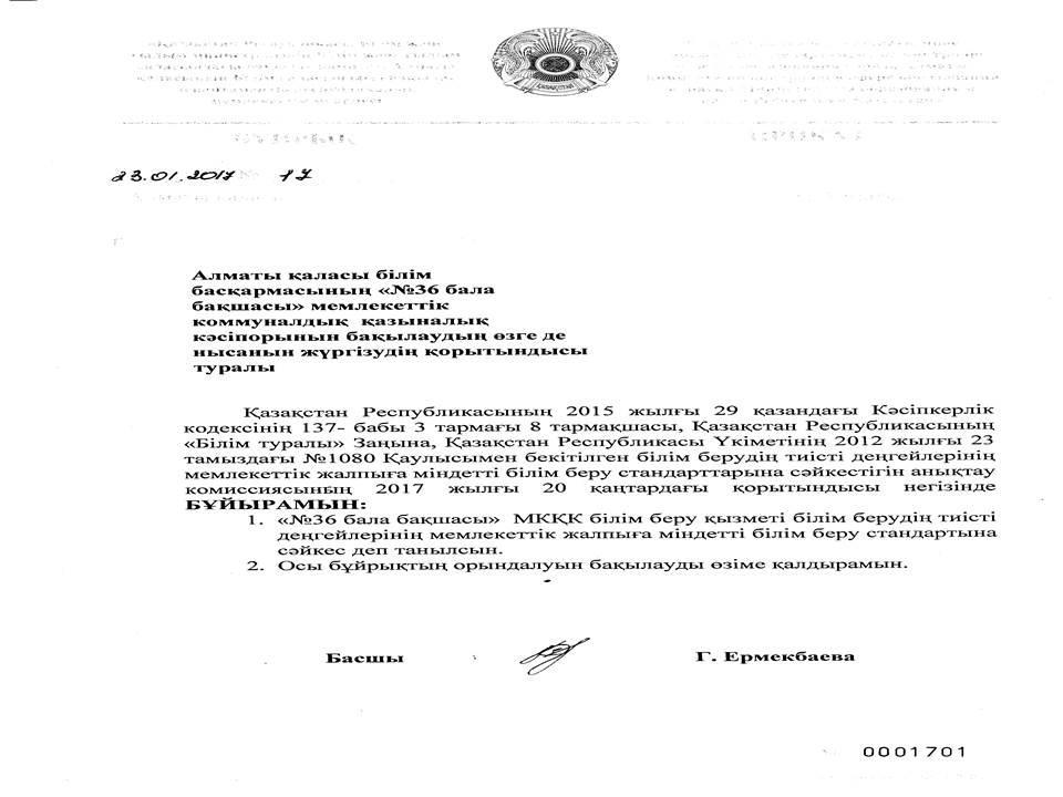 Аттестация ДО