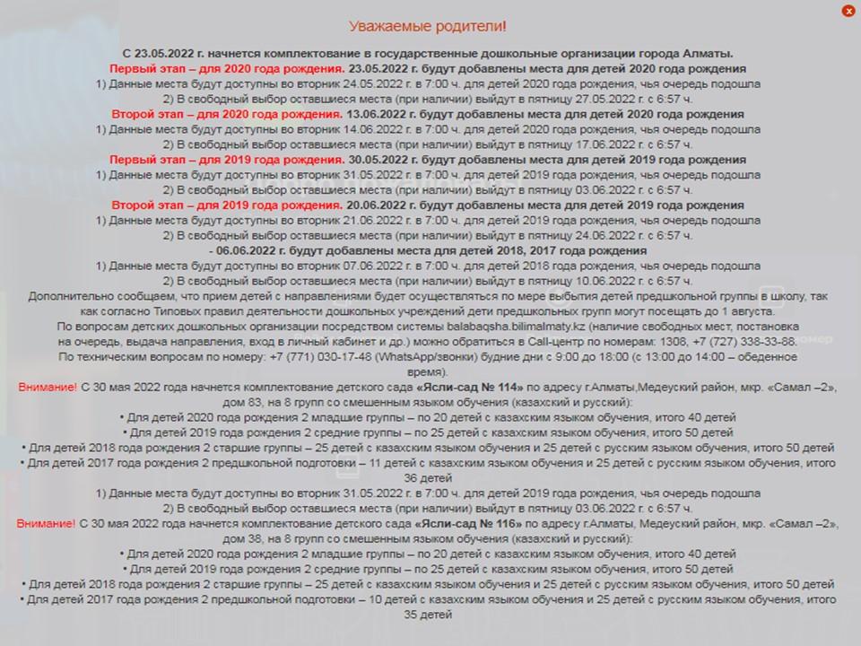 Ата-аналарға арналған ақпарат. Информация для родителей. Комплектование 2022 года