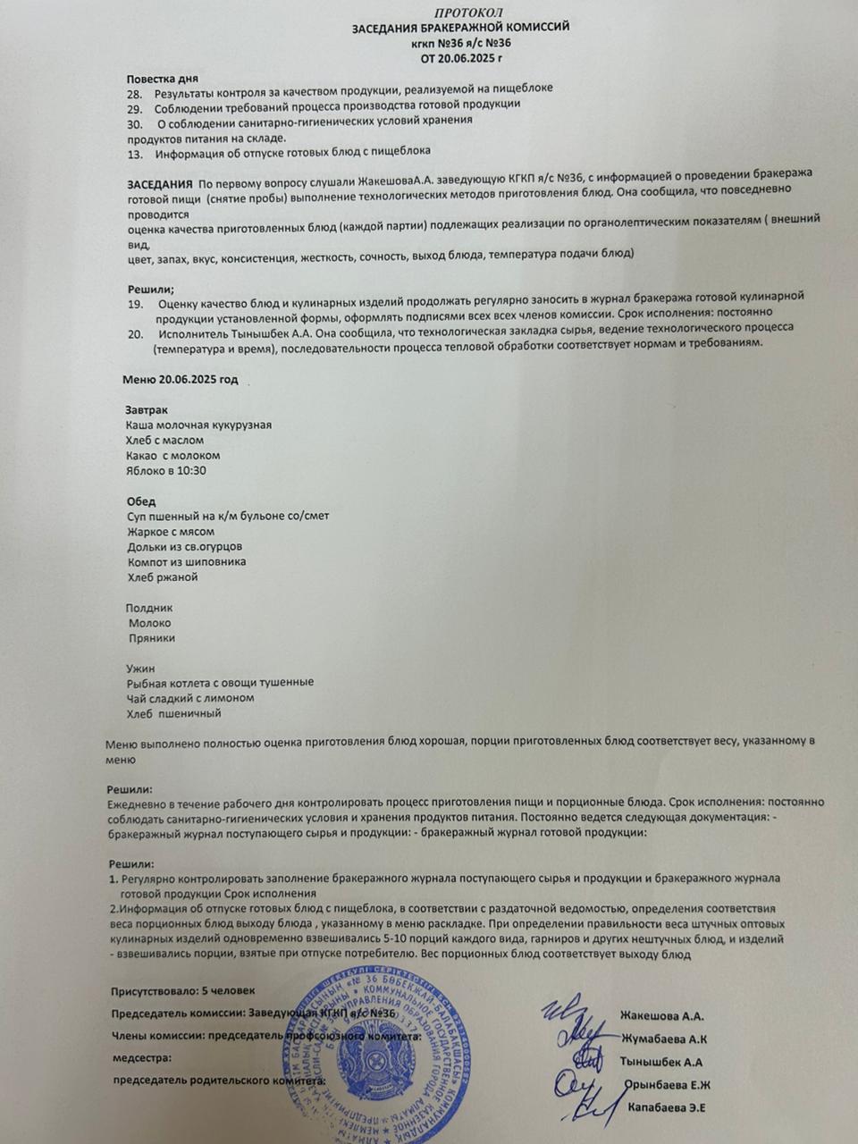 Протокол заседания бракеражной комиссий