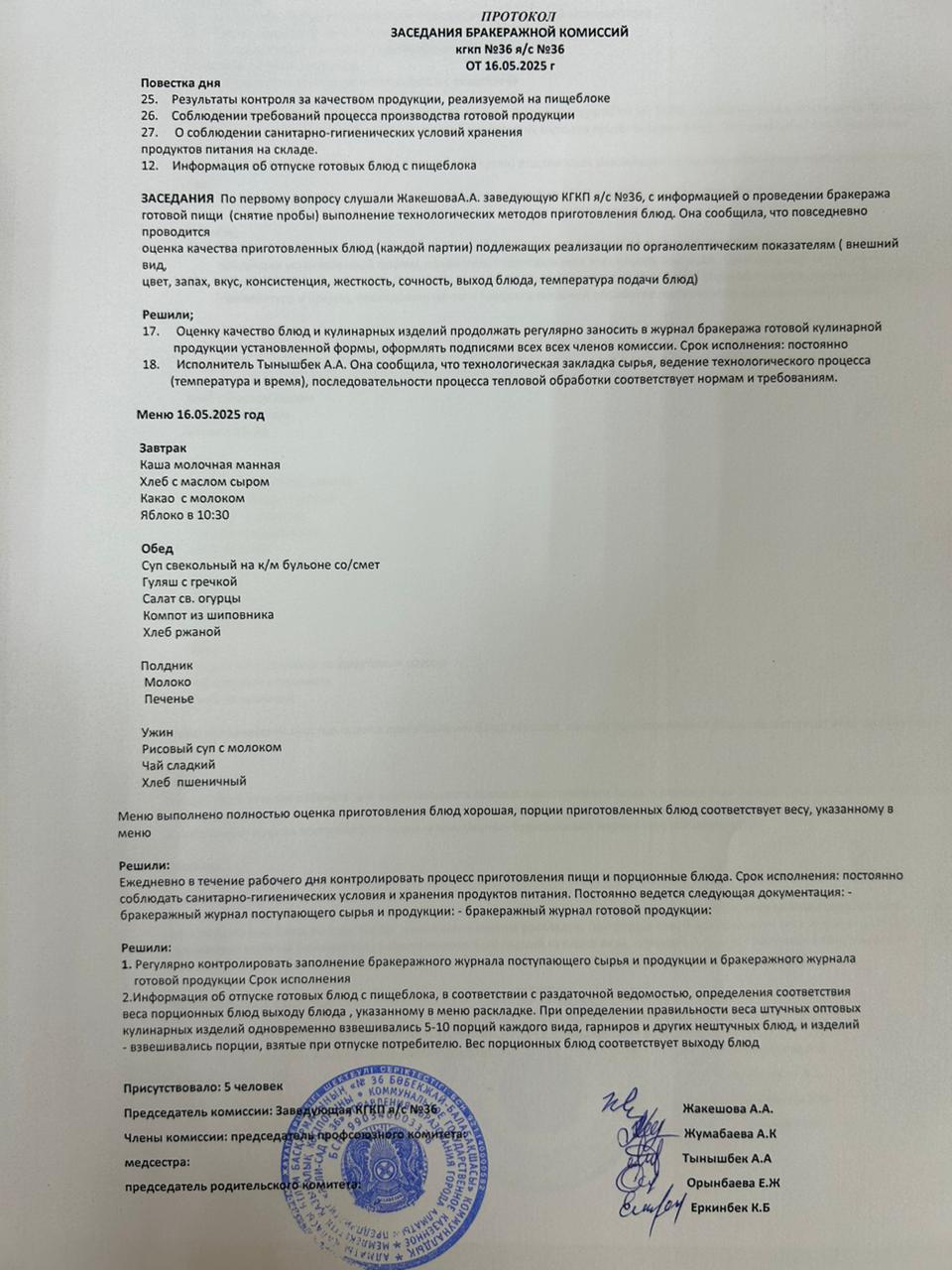 Протокол заседания бракеражной комиссий