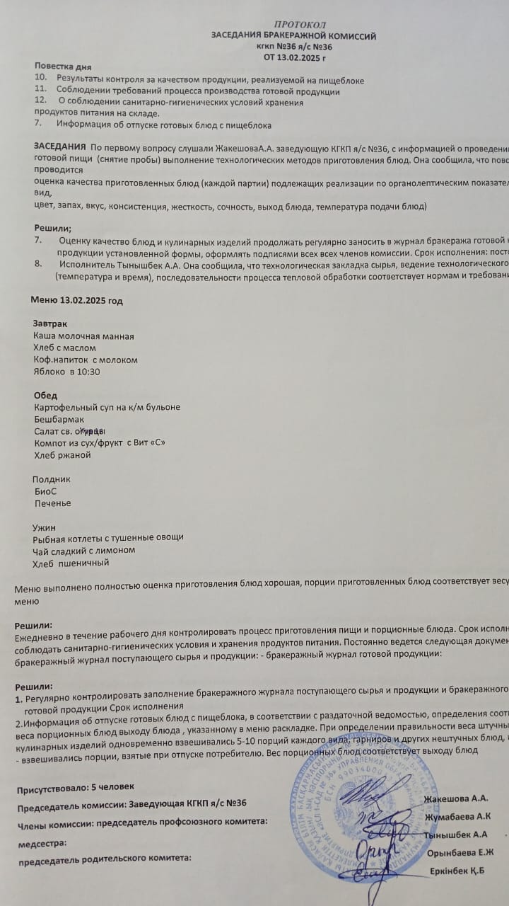 Протокол заседания бракеражной комиссий