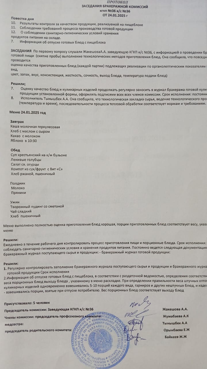 Протокол заседания бракеражной комиссий